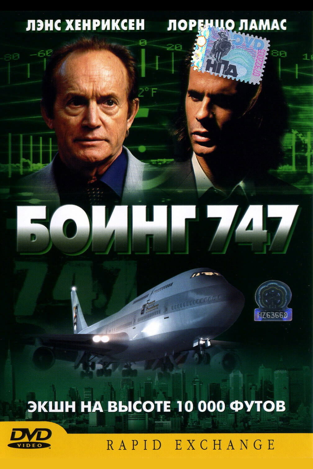 Боинг 747