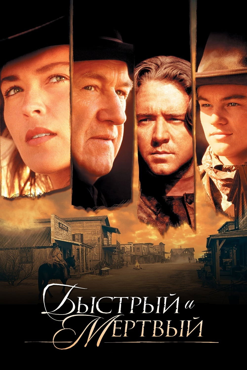 Быстрый и мёртвый