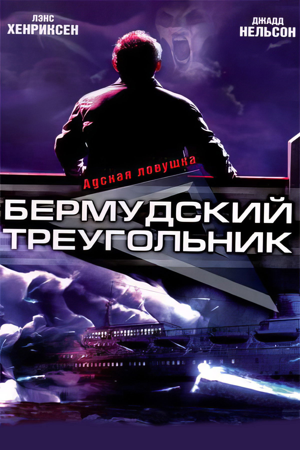 Бермудский треугольник