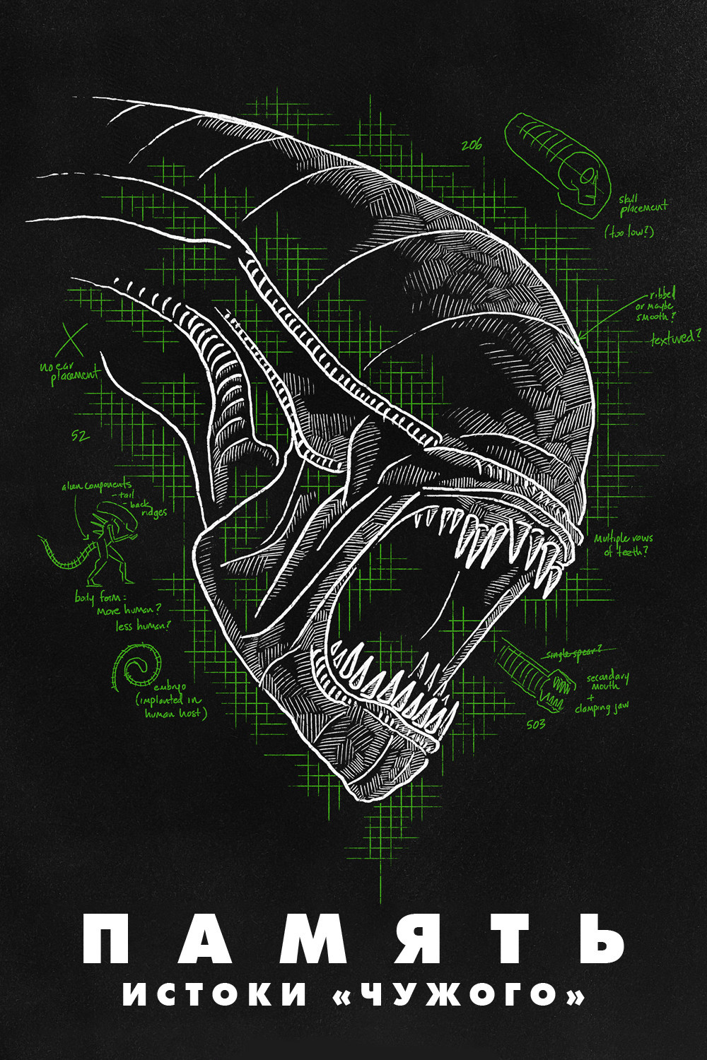 Memory: The Origins of Alien