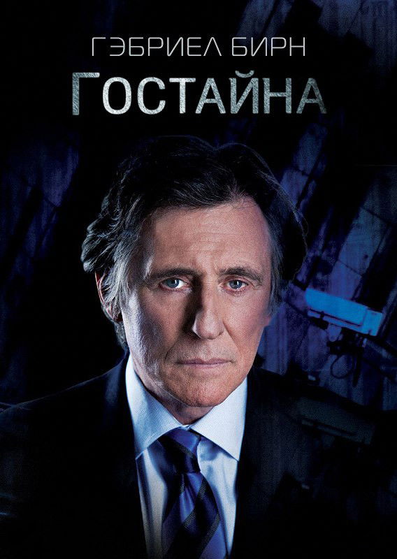 Государственная тайна