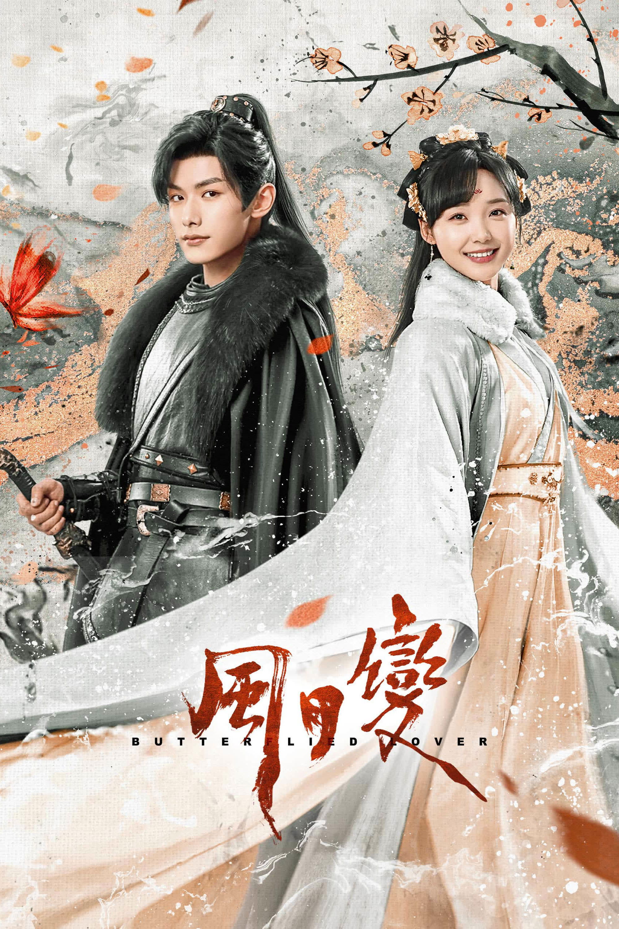 Любовь бабочки