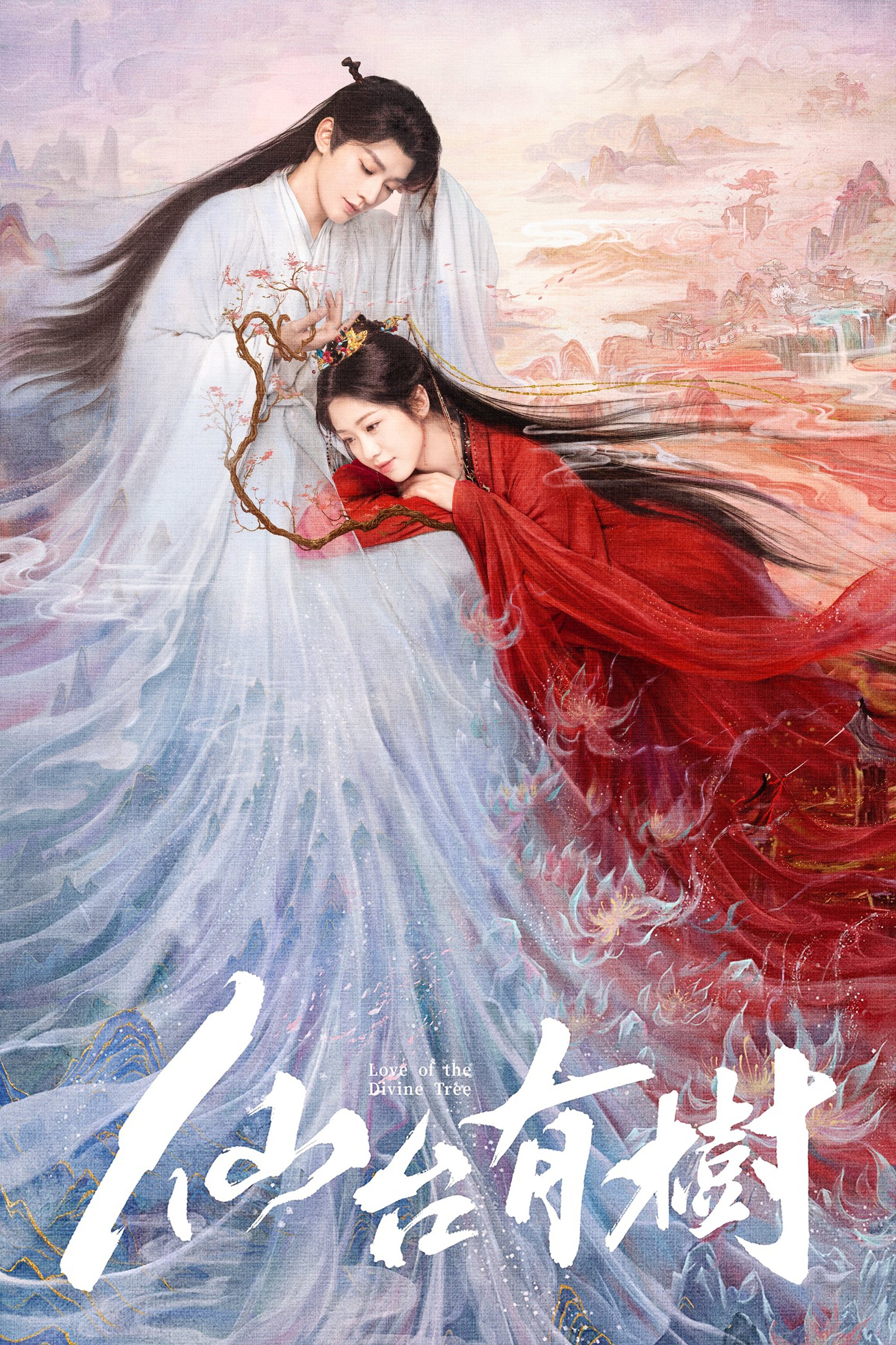 Божественное дерево