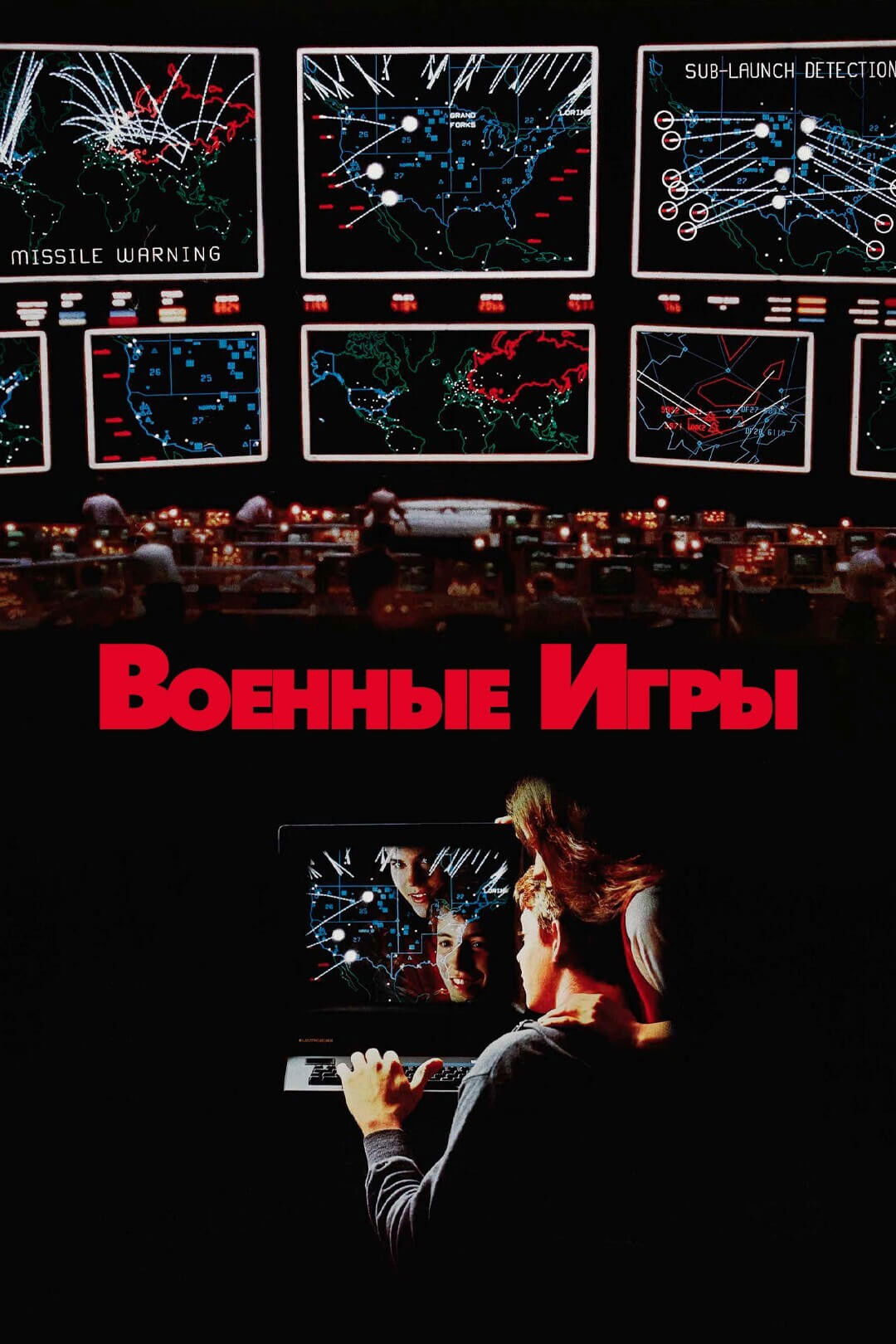 Военные игры